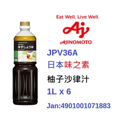 日本味之素柚子沙律汁1L/瓶  (JPV36A)